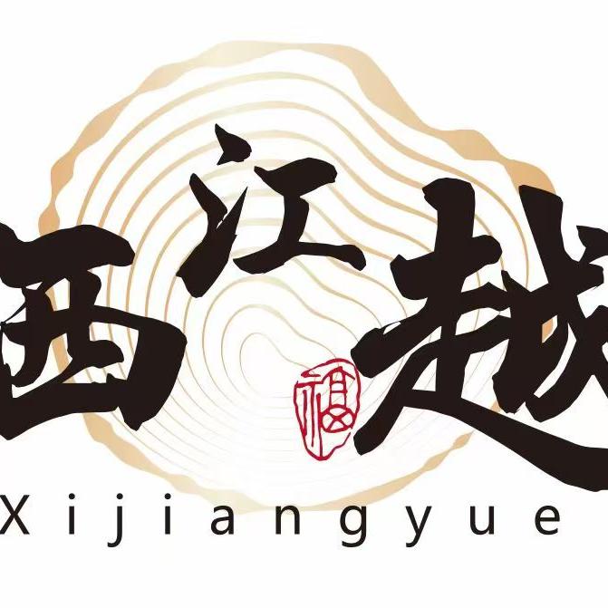西江越大西西