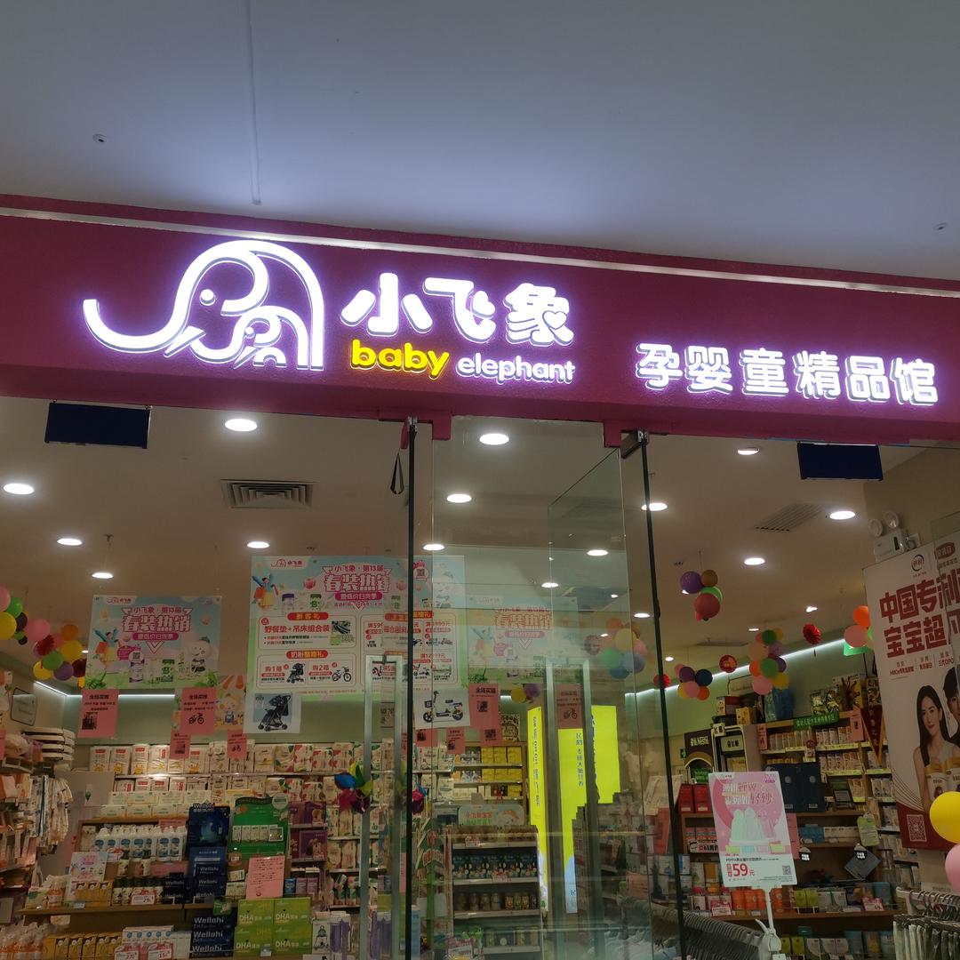 荣荣育儿顾问