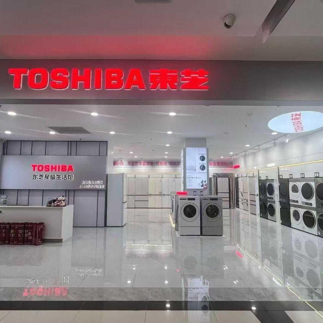 济宁红星东芝星级生活馆推荐官