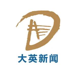 大英新闻