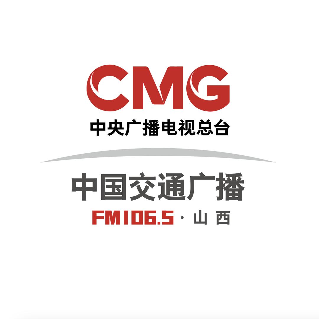 1065交通广播