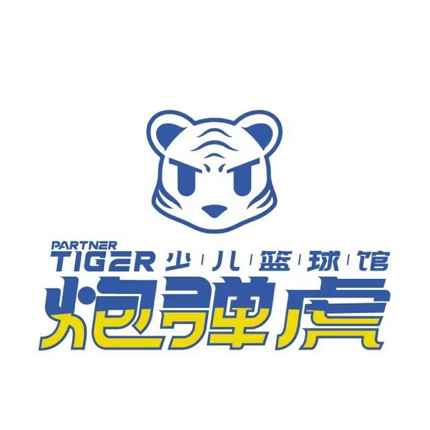 炮弹虎少儿篮球樱桃老师