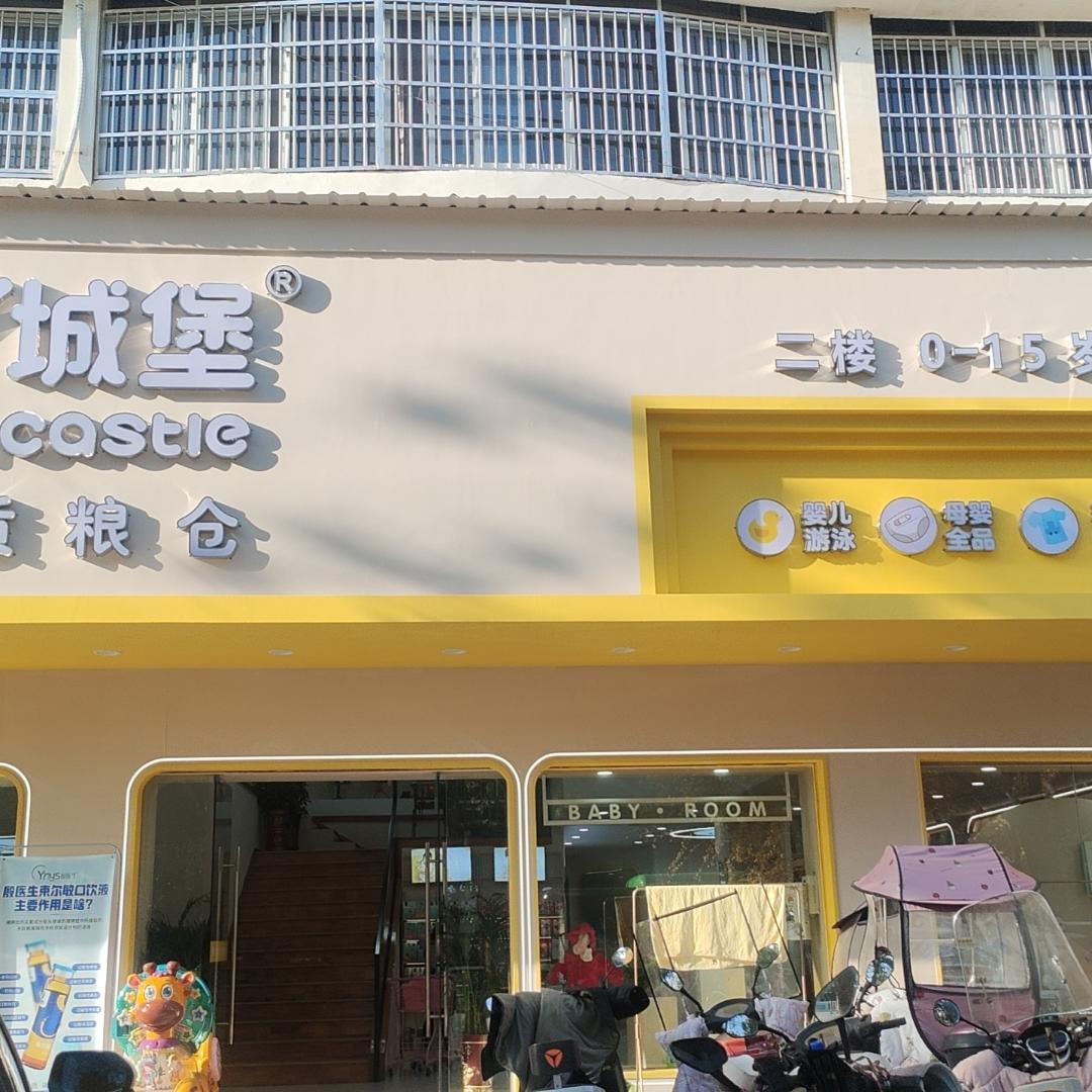 丫丫城堡浠水中百店