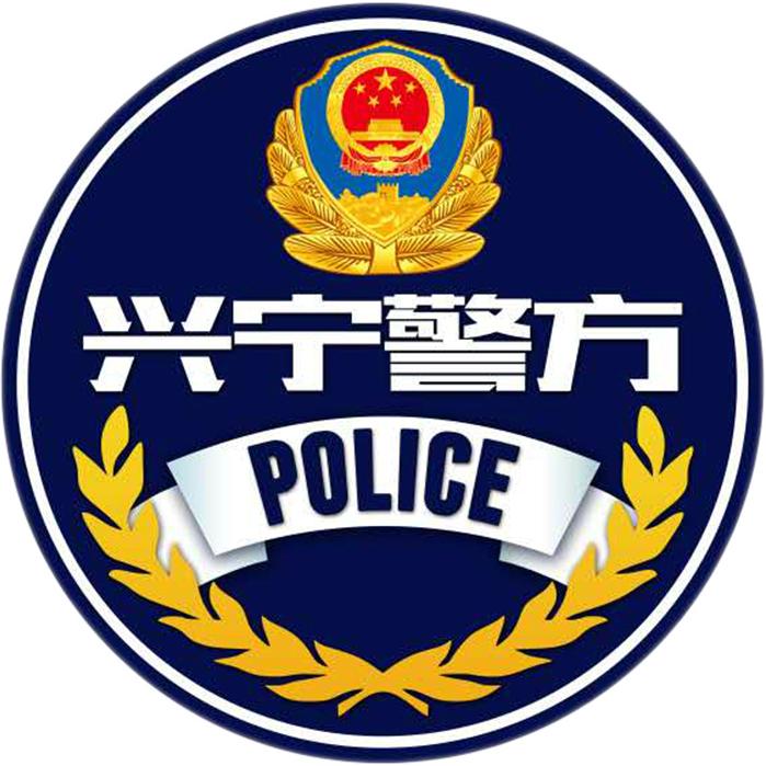 南宁兴宁警方