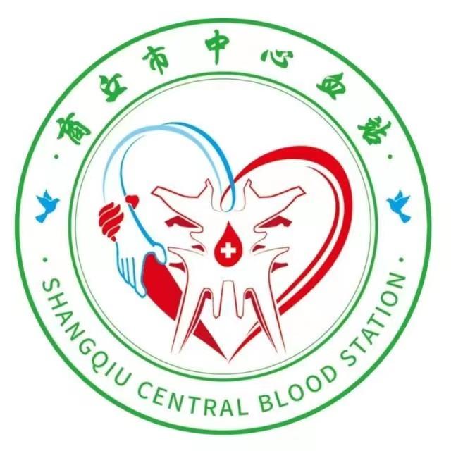 商丘市中心血站