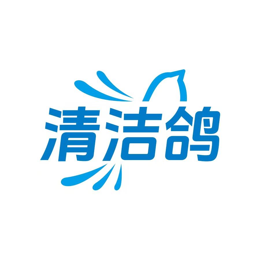 清洁鸽洗涤中心