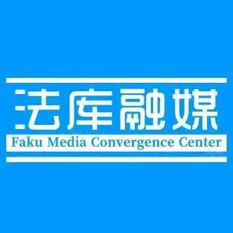 法库融媒