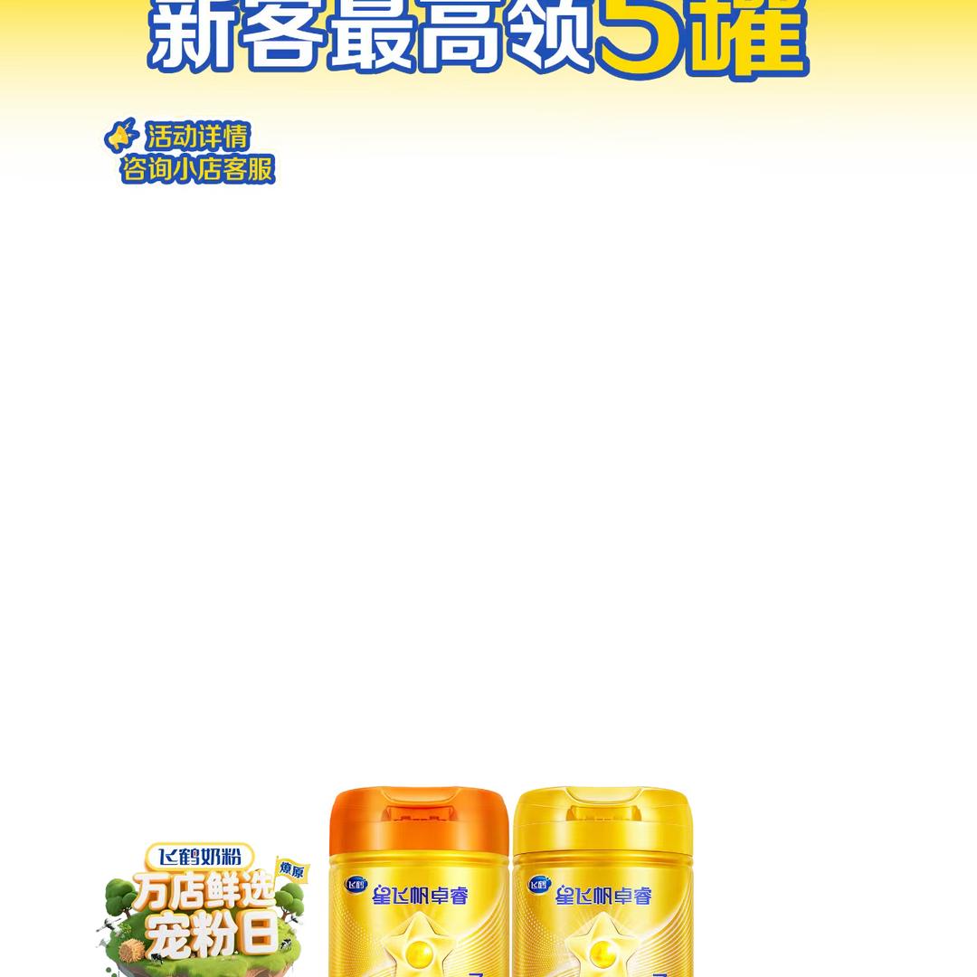 飞鹤品牌推荐官