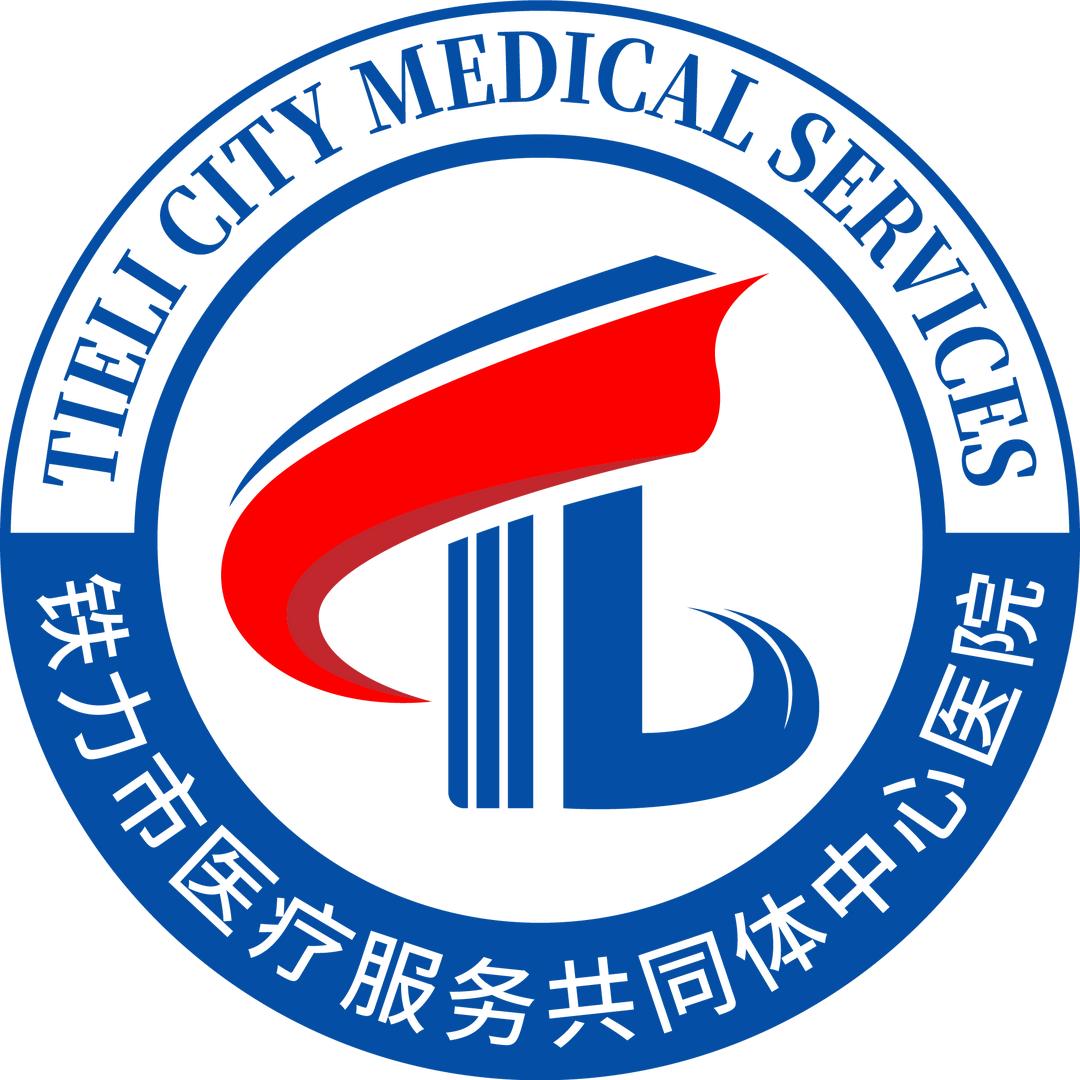 铁力市医共体中心医院