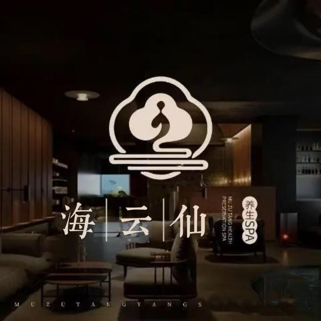 海雲仙·spa