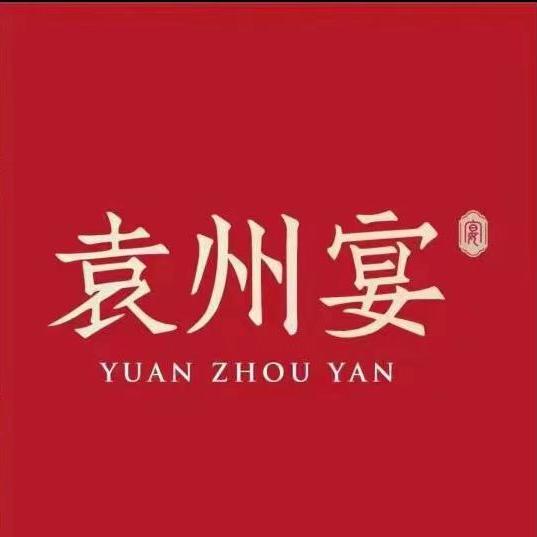 袁州宴【谢大勺】