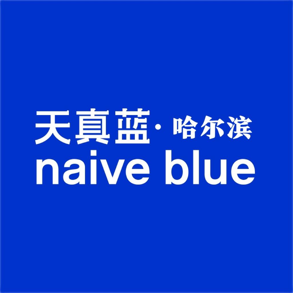 天真蓝照相馆【哈尔滨哈西万达广场店】