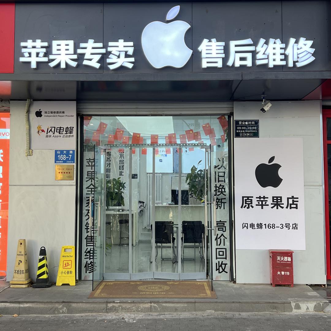 APPLE金