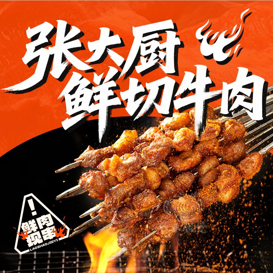 张大厨烤肉（郫都店-中午营业）
