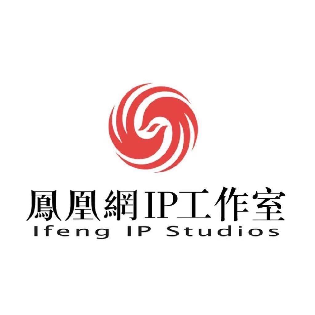凤凰网IP工作室