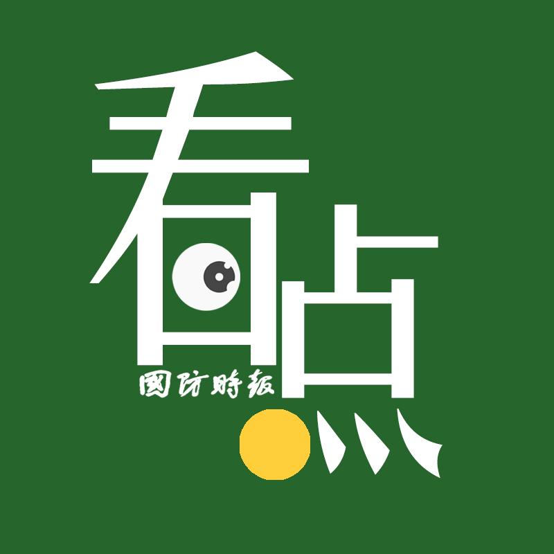 国防时报看点