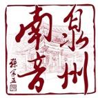 泉州市南音传承中心