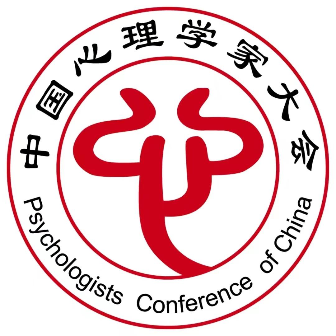 中国心理学家大会
