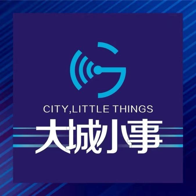 大城小事@抖音