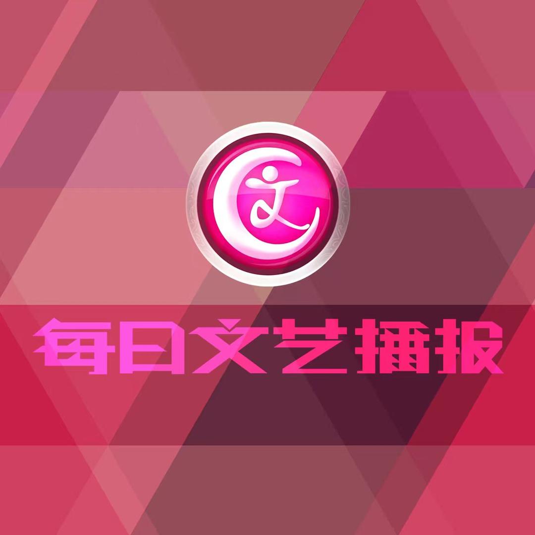 BRTV每日文艺播报@抖音
