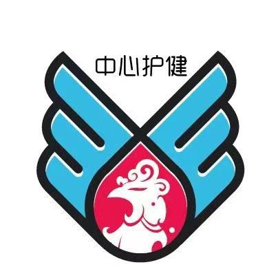 中心健护