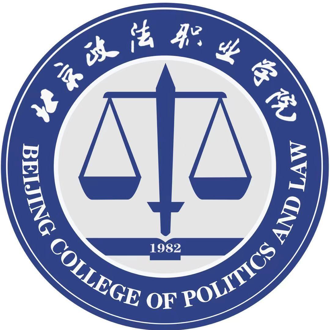 北京政法职业学院招办