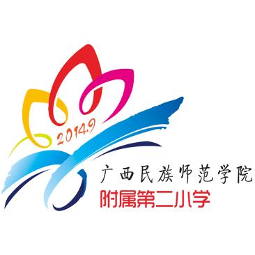 广西民族师范学院附属第二小学