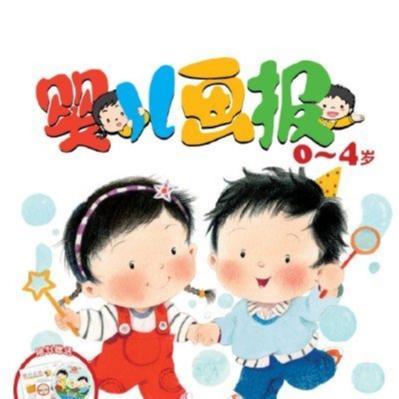 婴儿画报官方号