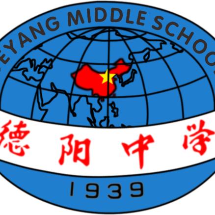 四川省德阳中学校