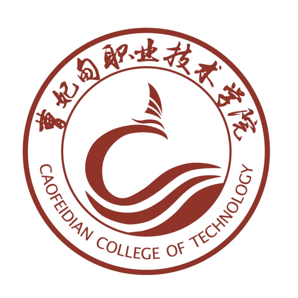 曹妃甸职业技术学院