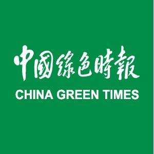 中国绿色时报
