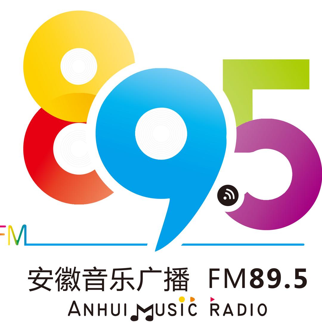 安徽音乐广播FM89.5