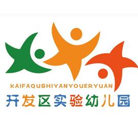 滨州经济技术开发区实验幼儿园
