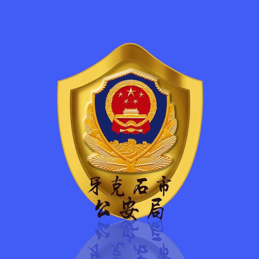 平安牙克石