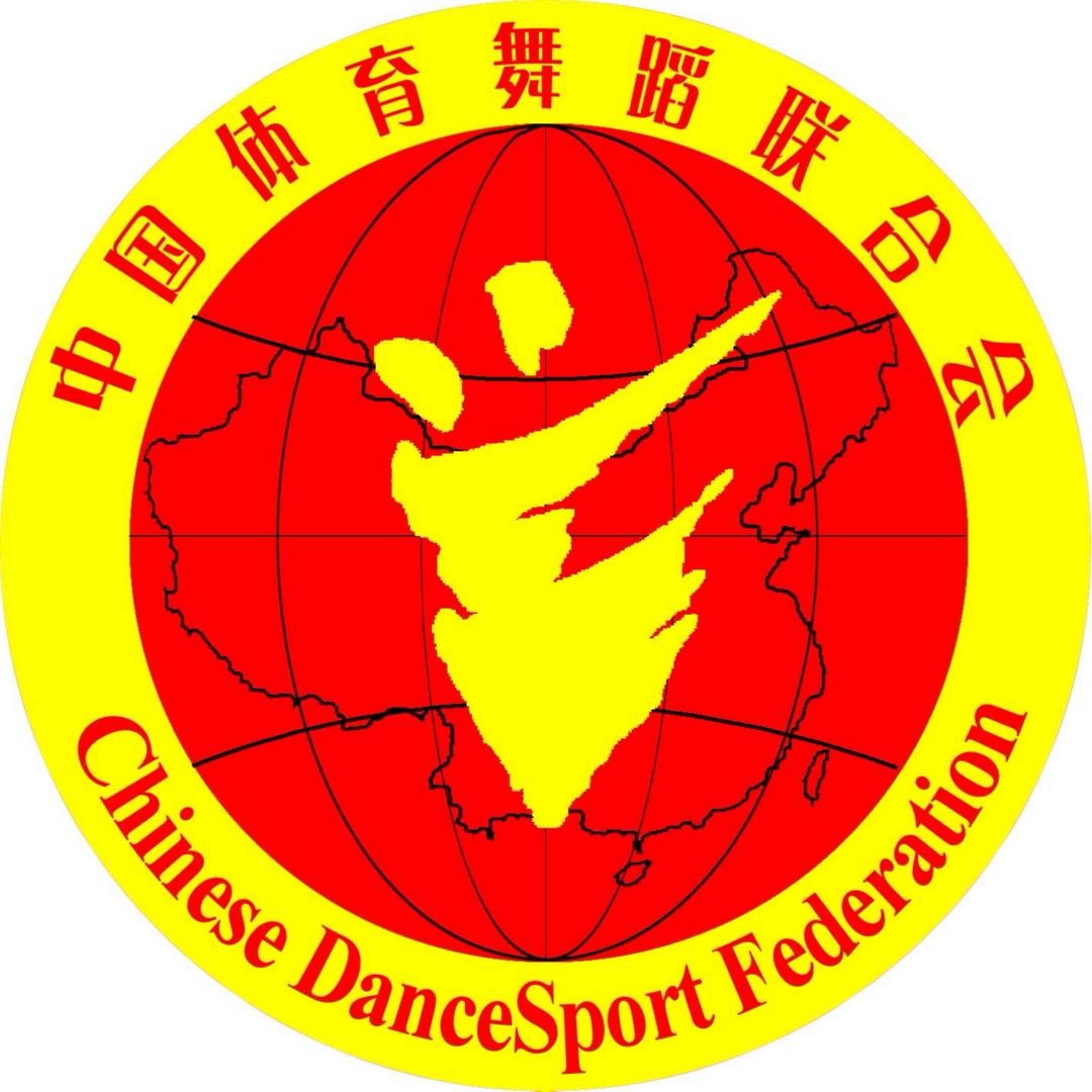 中国体育舞蹈联合会