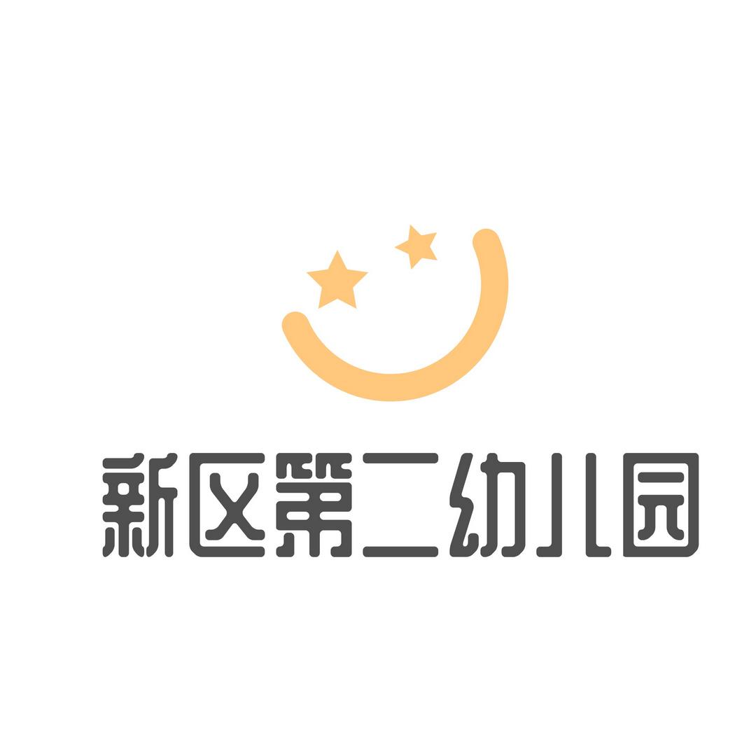 铜川市新区第二幼儿园