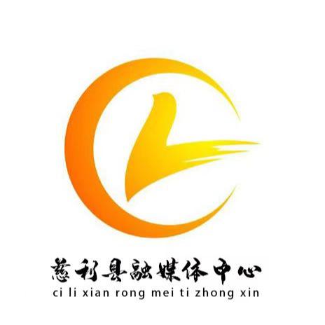 慈利融媒