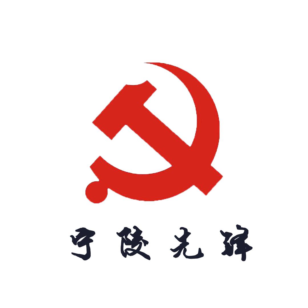 宁陵先锋