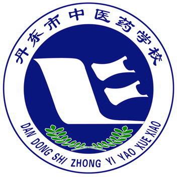 丹东市中医药学校