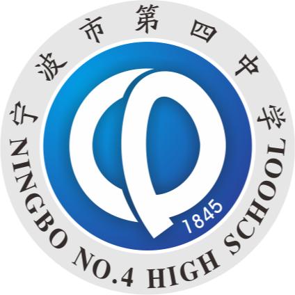 宁波市第四中学