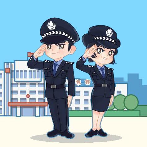 高青公安