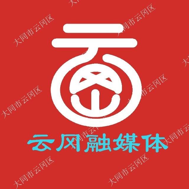 云冈区融媒