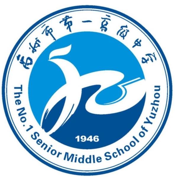 禹州市第一高级中学
