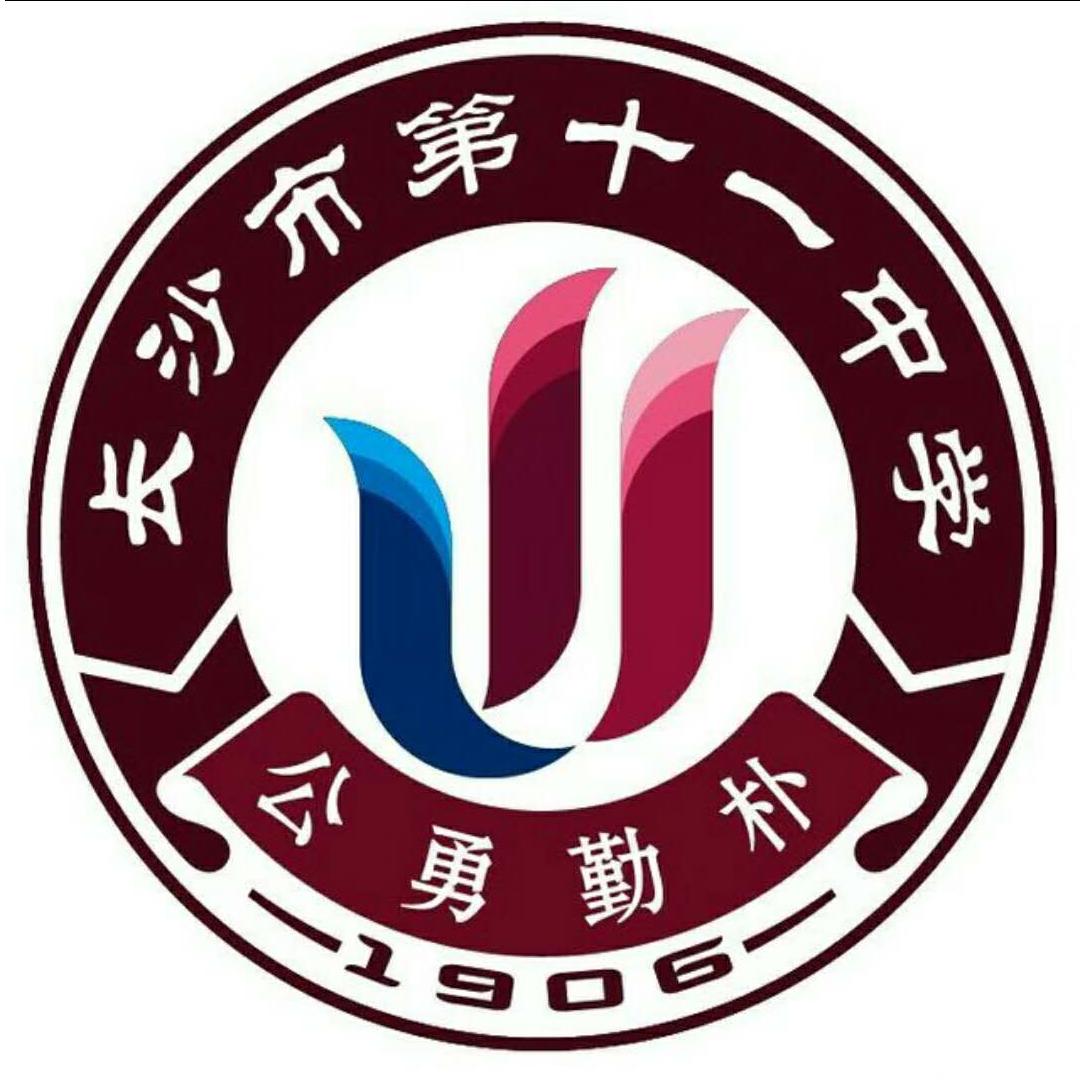 长沙市第十一中学