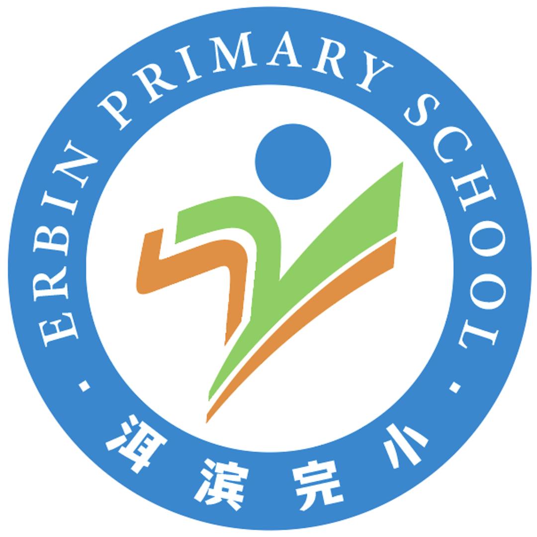 洱滨完小
