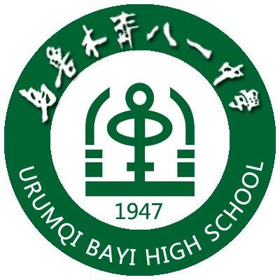 乌鲁木齐八一中学