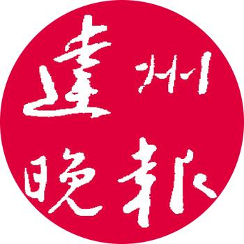 达州晚报