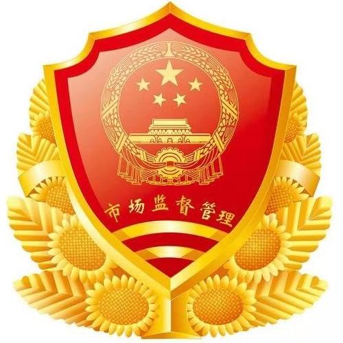 拉萨市市场监督管理局