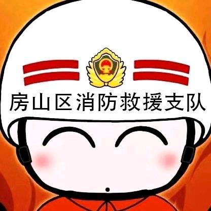北京房山消防