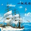 一帆风顺7650298399745